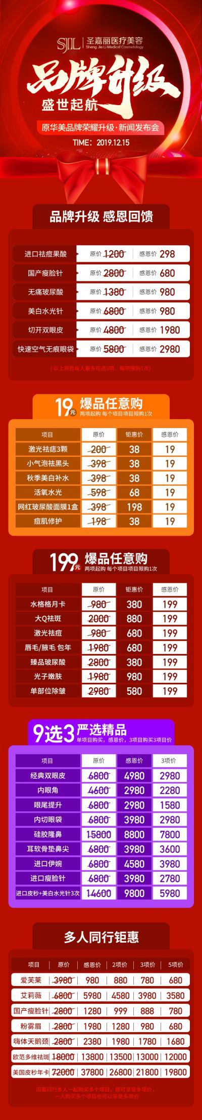 美容項目免費送！九江圣嘉麗整形醫院的品牌升級活動搞大了