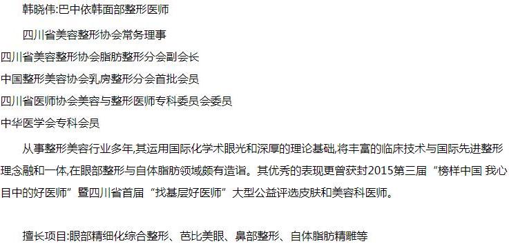 巴中依韓整形美容醫(yī)院韓曉偉 為眾多的眼病患者解除痛苦重拾信心