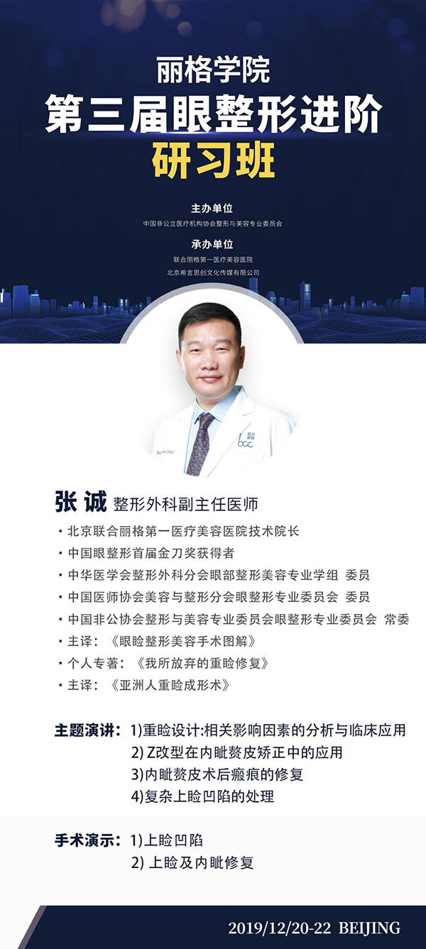 第三屆麗格學院眼整形進階研習班即將舉辦，模特招募火熱進行中