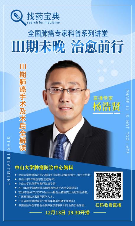 中山大學腫瘤防治中心楊浩賢主任在線分享：肺癌手術解讀