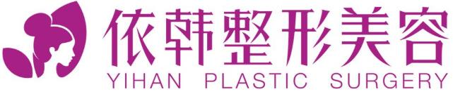 巴中依韓整形美容醫(yī)院好不好？專業(yè)正規(guī) 安全變美