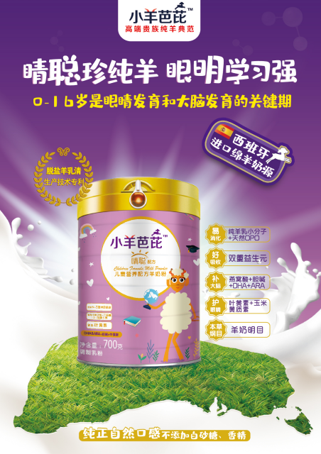 小羊芭芘——西班牙進(jìn)口“貴族純羊典范，眼明腦聰長的高”