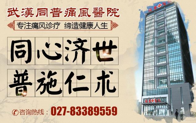 特色中醫(yī)靶向排酸平衡體系治療痛風(fēng)收費怎么樣 收費合理，治療佳