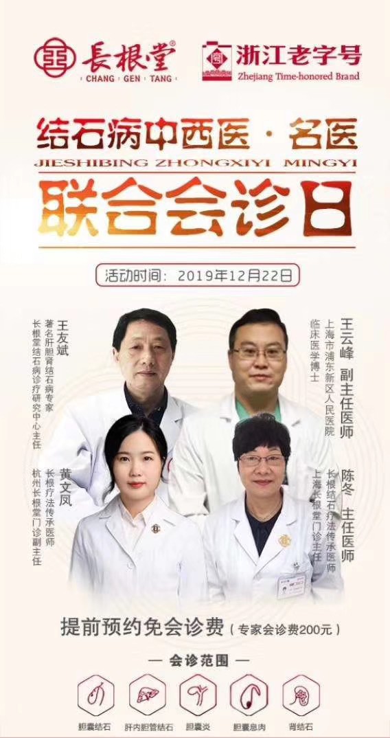 上海楊浦長(zhǎng)根堂中醫(yī)診所王友斌治結(jié)石怎么樣？對(duì)癥醫(yī)治 療效顯著