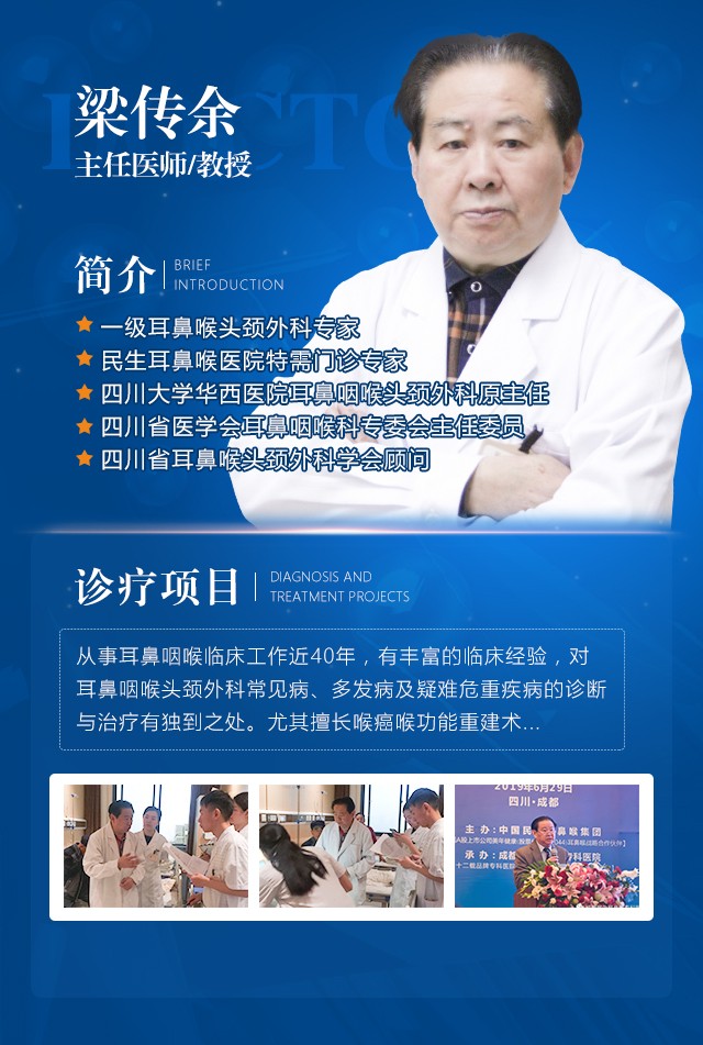 耳鼻喉疾病治療誤區(qū)有哪些？成都民生耳鼻喉醫(yī)院梁傳余教授告訴你