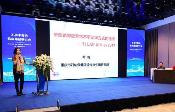 熱烈慶祝重慶北部婦產(chǎn)醫(yī)院不孕不育的路徑研討會議成功召開