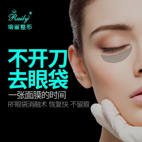 杭州瑞麗整形醫(yī)院祛眼袋怎么樣？輕松撫平大眼袋！