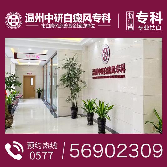 溫州中研白癜風(fēng)專科醫(yī)院：白癜風(fēng)惡化的因素是什么？
