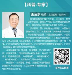 廣州復大腫瘤醫院王遠東教授：南京好人因病得見偶像