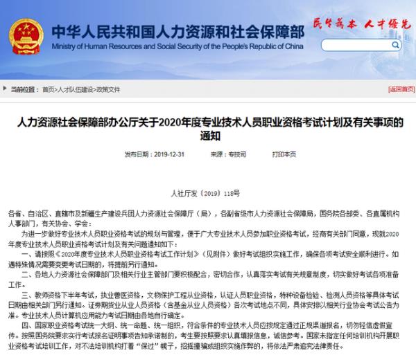 2020年考證時間表 教師、會計、法律等56項職業資格考試日期確定