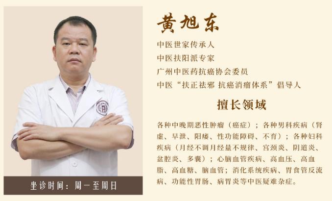 廣州御生堂中醫館腫瘤專家黃旭東：肺癌的中醫辯證治療方法
