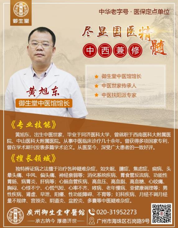 廣州御生堂中醫館腫瘤專家黃旭東：肺癌的中醫辯證治療方法