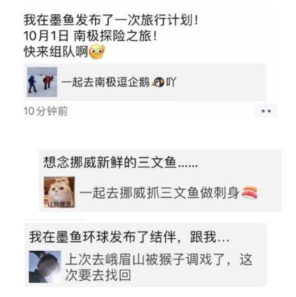 墨魚環球：結伴旅行，打開“單身經濟的”寶藏大門
