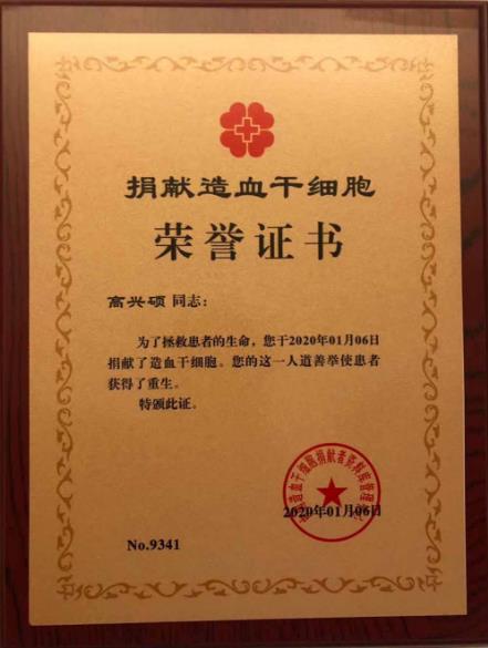 點贊！黃石愛康醫院骨科高興碩醫生捐造血干細胞救人