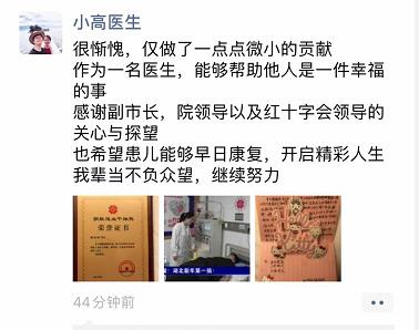 點贊！黃石愛康醫院骨科高興碩醫生捐造血干細胞救人