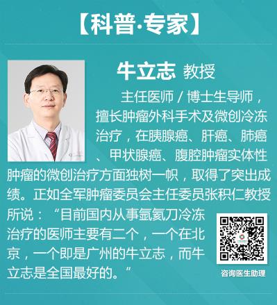 廣州復大腫瘤醫院牛立志教授：癌癥治療技術——血管介入療法