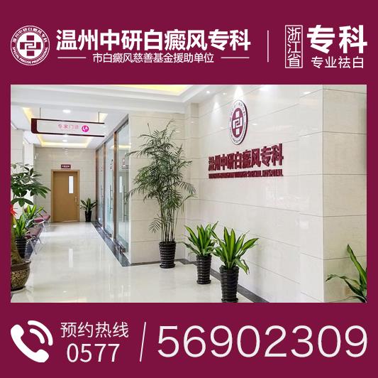 溫州中研白癜風專科醫院：孕婦白癜風防治注意事項