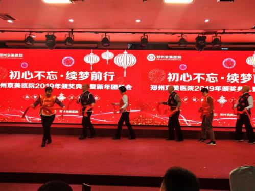 【初心不忘，續夢前行】鄭州京美醫院2020新年團拜會隆重舉行！