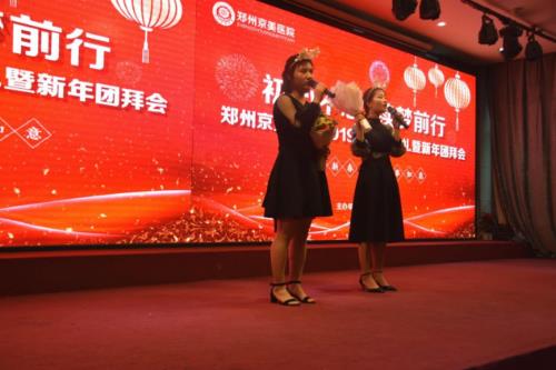 【初心不忘，續夢前行】鄭州京美醫院2020新年團拜會隆重舉行！