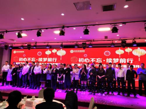 【初心不忘，續夢前行】鄭州京美醫院2020新年團拜會隆重舉行！
