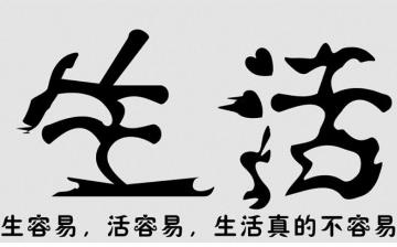 【生活】生活廣角_生活小常識(shí)_生活小竅門(mén)妙招_愛(ài)生活快樂(lè)生活一點(diǎn)通 【生活】生活廣角_生活小常識(shí)_生活小竅門(mén)妙招_愛(ài)生活快樂(lè)生活一點(diǎn)通