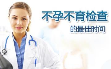 【不孕不育】女性不孕_男性不育_不孕不育原因、癥狀、檢查項目、治療 【不孕不育】女性不孕_男性不育_不孕不育原因、癥狀、檢查項目、治療