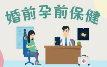 【懷孕前備孕】懷孕前檢查項目及費用_孕前準備_懷孕前三個月注意事項_孕前飲食