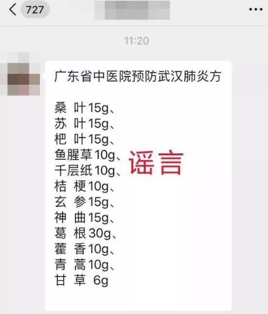 不信謠！不傳謠！關(guān)于新型肺炎的這些謠言，不！要！信！