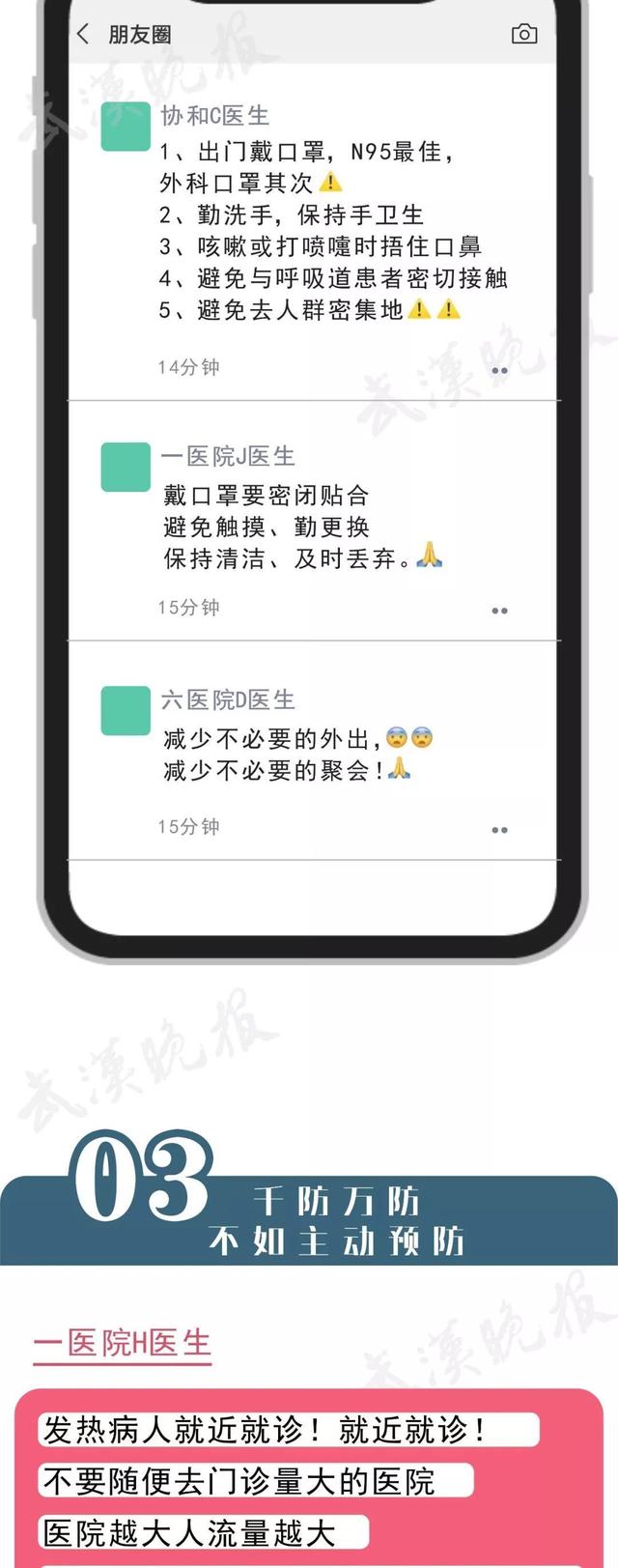 致敬！身處新型肺炎疫情一線醫護人員 武漢醫生的這條朋友圈刷屏
