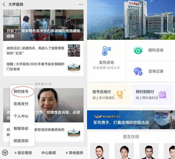 疫情當前，重慶多家醫院開通免費在線咨詢問診，助患者安全就醫