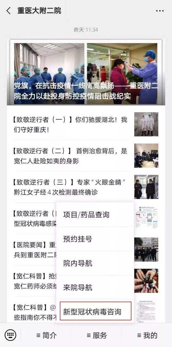 疫情當前，重慶多家醫院開通免費在線咨詢問診，助患者安全就醫