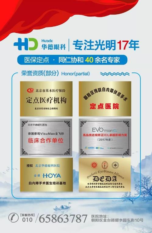北京華德眼科醫院開通線上免費咨詢通道，共同抗擊疫情！