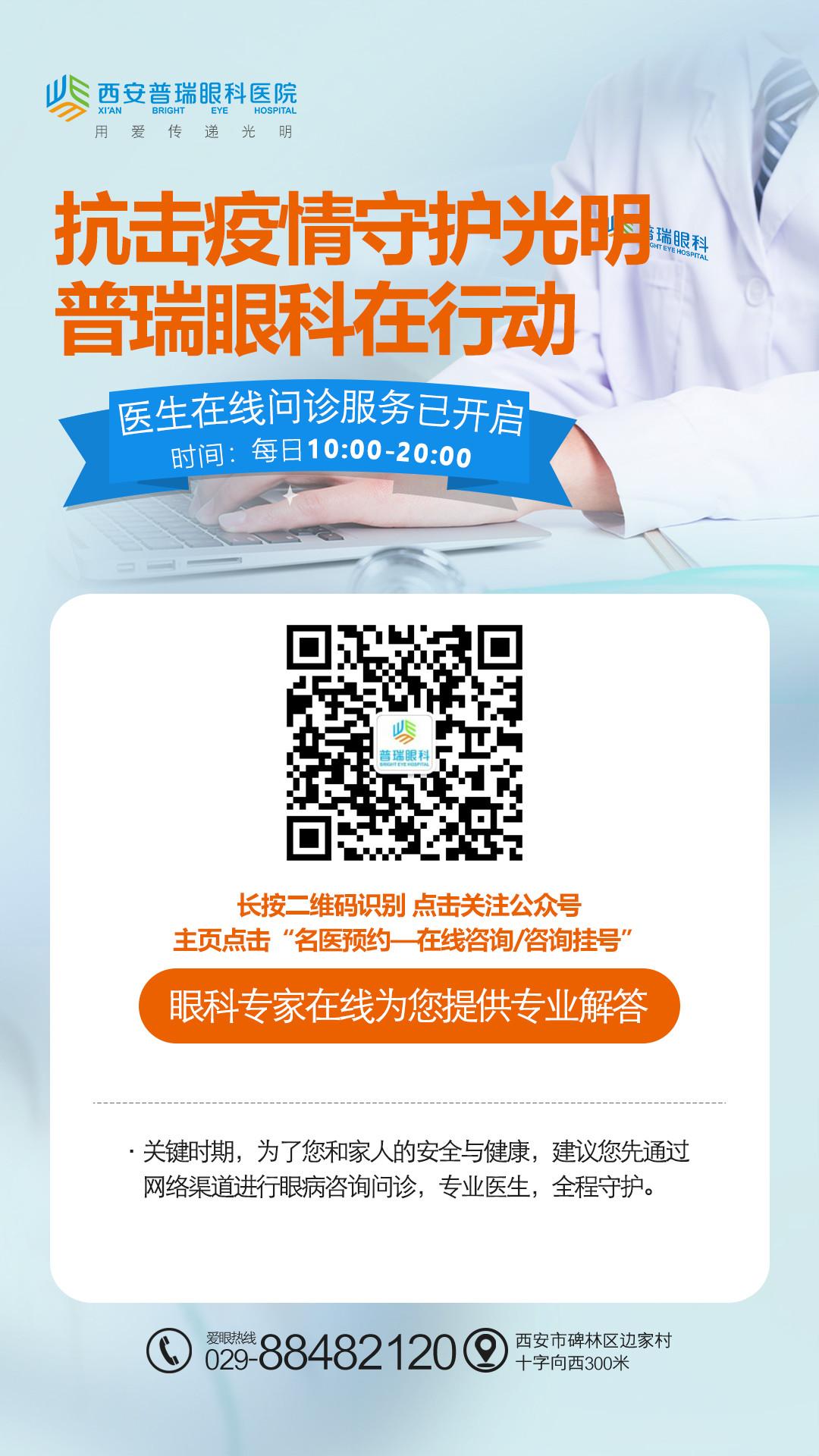 西安普瑞眼科提醒您：疫情宅家，孩子異物入眼應該怎么處理？