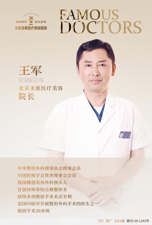 北京圣慈整形醫(yī)院鼻子王王軍怎么樣？專(zhuān)業(yè)實(shí)力 讓你放心美