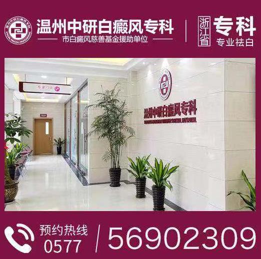 溫州中研白癜風專科醫(yī)院：疫情期間白癜風患者遇上普通感冒怎么辦