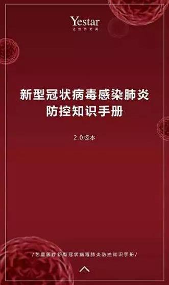 杭州藝星整形醫(yī)院報(bào)道：藝星集團(tuán)19城聯(lián)動(dòng)，23家機(jī)構(gòu)近4000人捐款160萬支援武漢戰(zhàn)疫