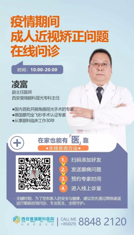 西安普瑞眼科醫院治療近視好？參軍入伍，近視手術提前半年做準備