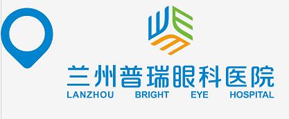 蘭州普瑞眼科治療白內障怎么樣？預防白內障從年輕開始