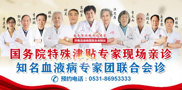濟南血液病醫院免費援助患者享受3天中醫藥治療+萬元測試
