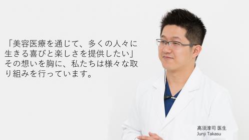 日本整形高須淳司醫(yī)生，在上海為您提供純正的日式整形服務(wù)