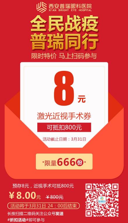 西安普瑞眼科醫(yī)院好嗎？戴眼鏡VS近視手術，四個對比讓你不糾結