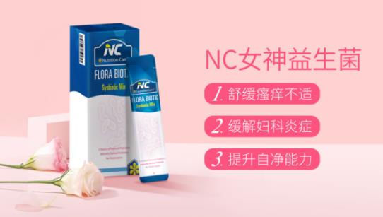 別讓婦科問題為難自己，NC女神益生菌給你私密守護！當女人其實不難！