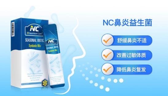 擺脫過敏性鼻炎帶來的不體面，NC鼻炎益生菌get起來！