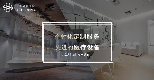 南京河西整形醫院怎么樣 貼心服務