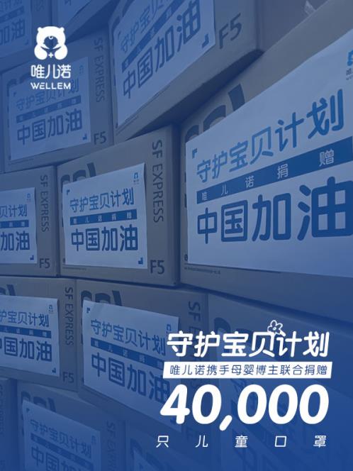 并肩“戰疫”，守護成長，共繪夢想——唯兒諾公益持續行