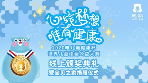 并肩“戰疫”，守護成長，共繪夢想——唯兒諾公益持續行