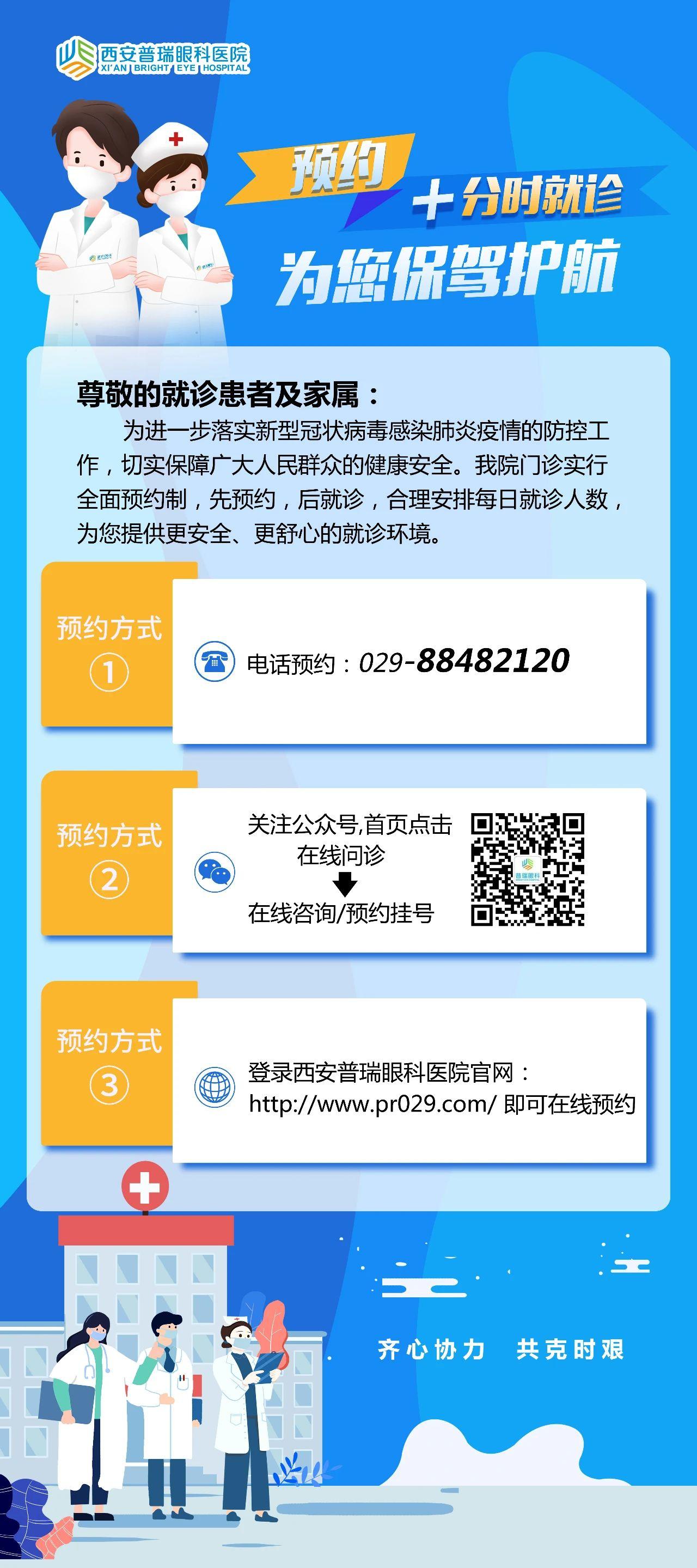 西安普瑞眼科怎么樣？做了近視手術后要按時復查