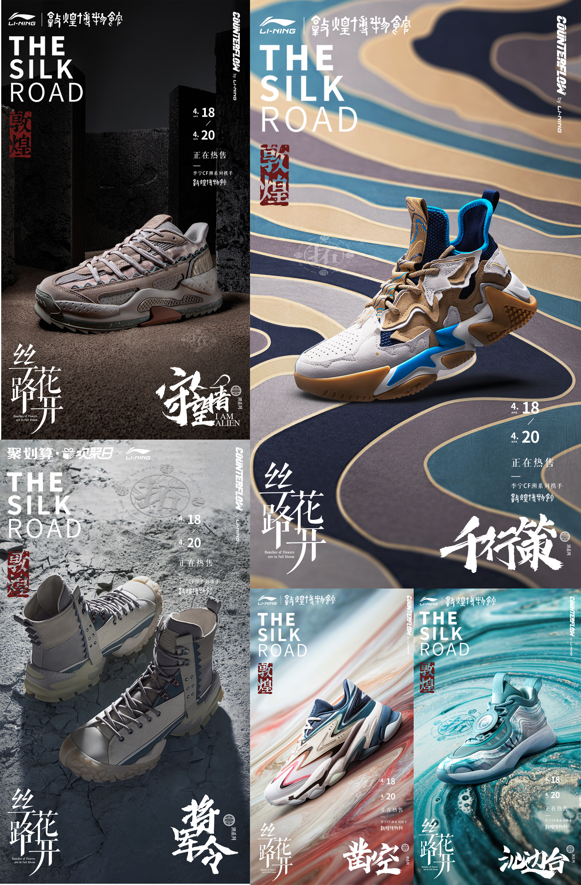 #絲路花開#李寧聯名敦煌博物館登陸聚劃算歡聚日
