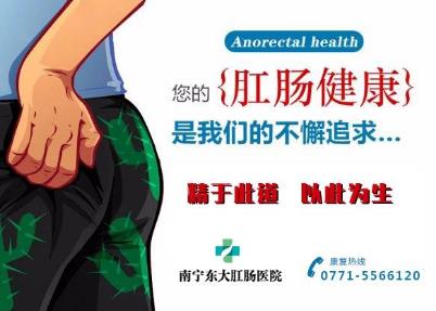 南寧東大中醫(yī)肛腸醫(yī)院好不好，網(wǎng)友口碑好醫(yī)院，都說專業(yè)！
