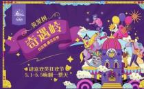 ?貴州首個(gè)山頂歐洲風(fēng)情小鎮(zhèn)試營業(yè)，肆意歡笑就在奇遇嶺！